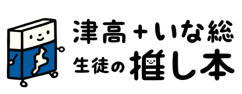 推し本ロゴ